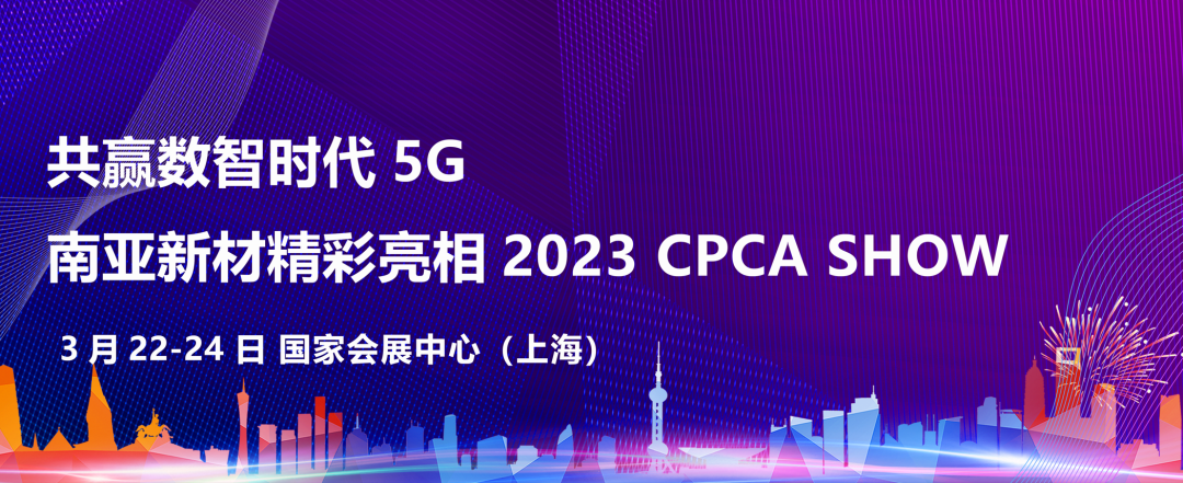 Ӯʱ  bsports һ˶²ľ2023 CPCA SHOW(ͼ1)